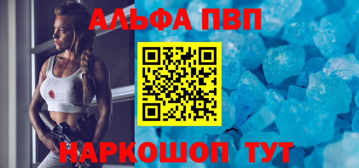 Alfa_PVP Crystall Аксай