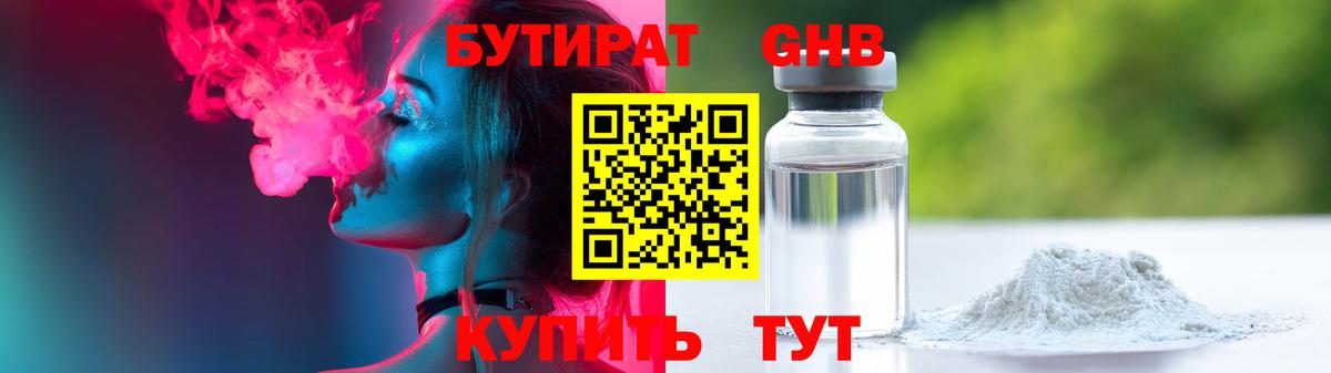 Бутират бутик Аксай