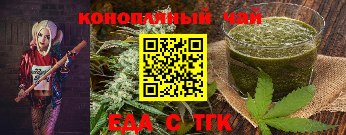 Еда ТГК конопля Аксай