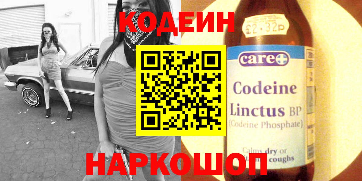 Codein Purple Drank  Codein Purple Drank  Аксай  Вход с VPN 