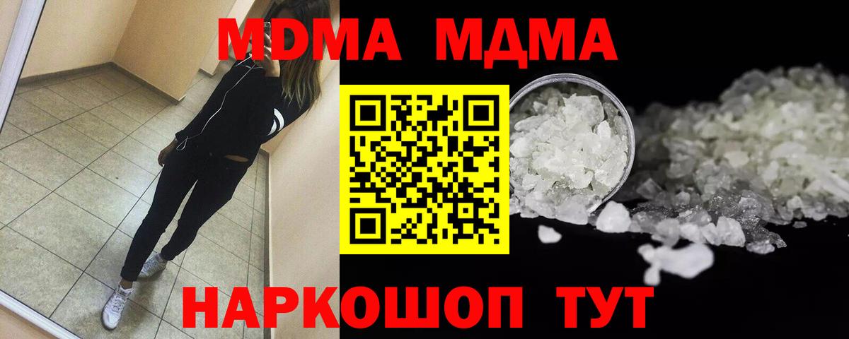 МДМА кристаллы  Вход с VPN  Аксай  MDMA кристаллы 
